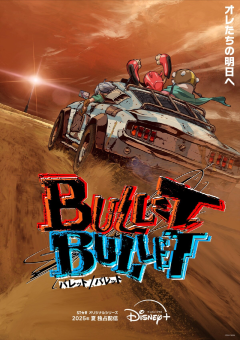 Car Chase Bullet/Bullet 4K Mobile Background